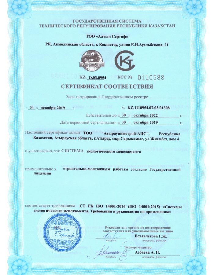 СТ РК ISO 14001-2016_page-0001