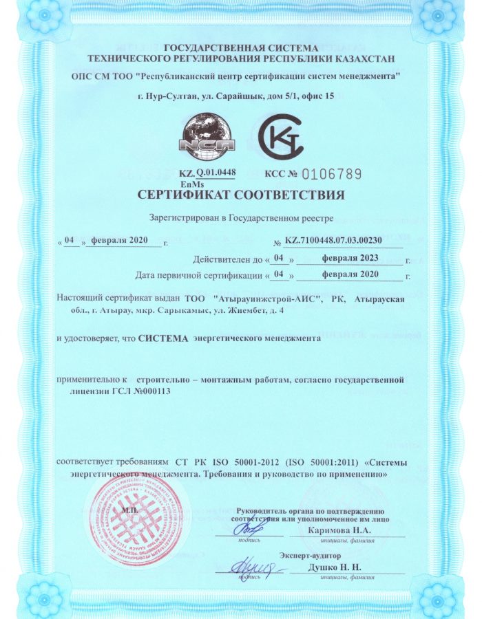 СТ РК ISO 50001-2012_page-0001